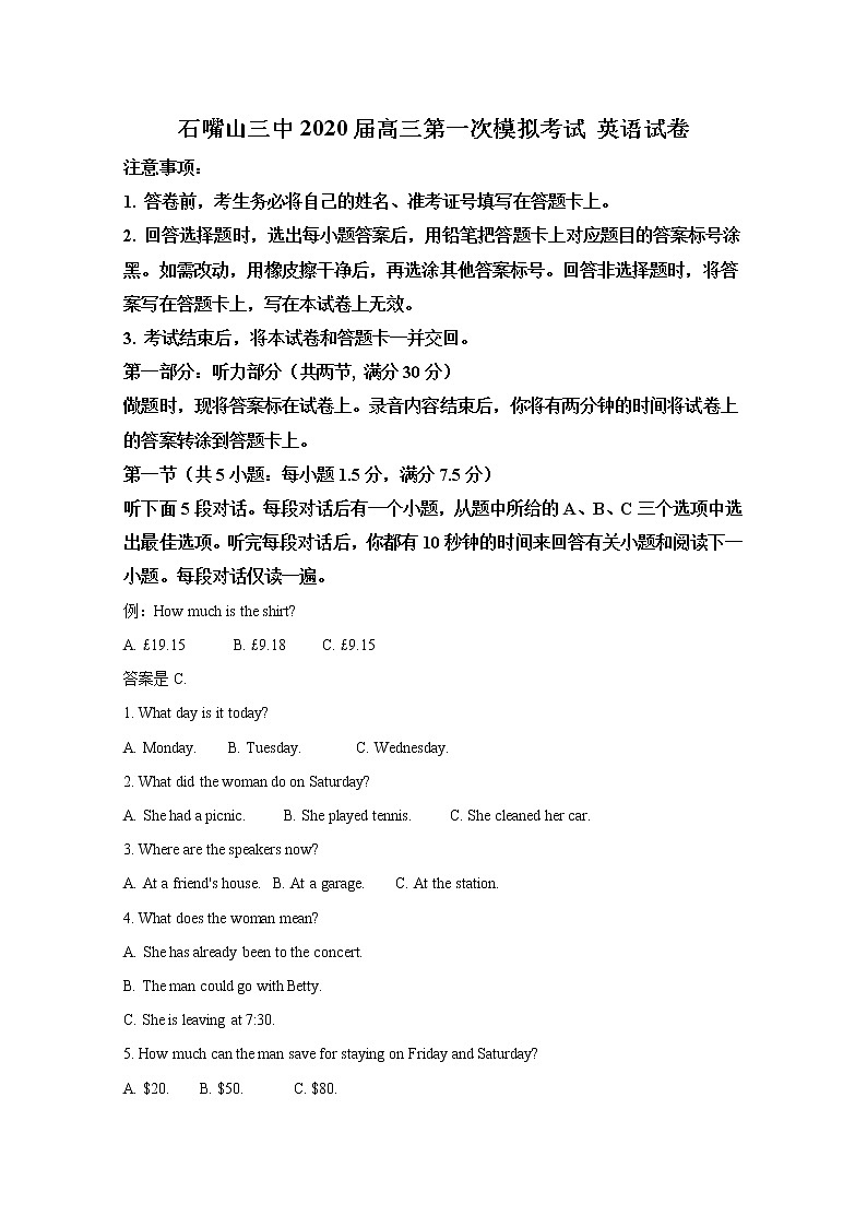 宁夏石嘴山市第三中学2020届高三一模考试英语试题第1页