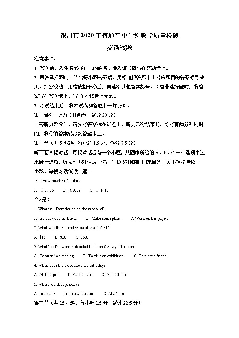 宁夏银川市2020届高三一模英语试题01