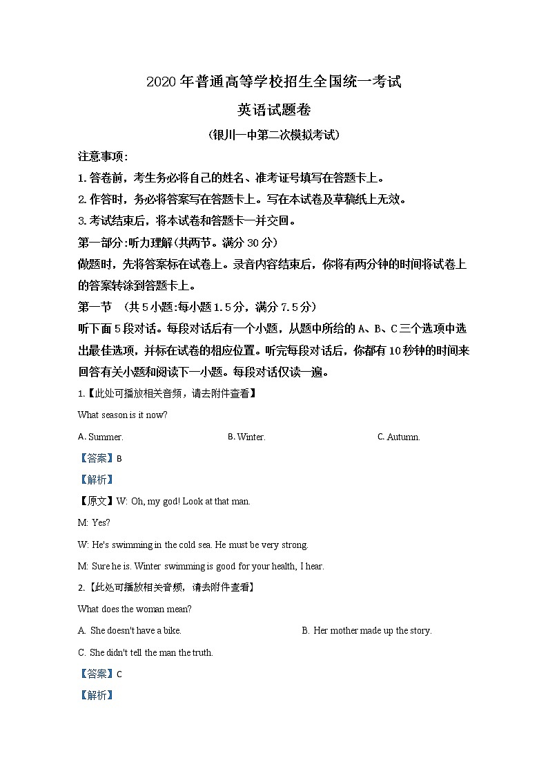 宁夏银川市第一中学2020届高三二模英语试题01