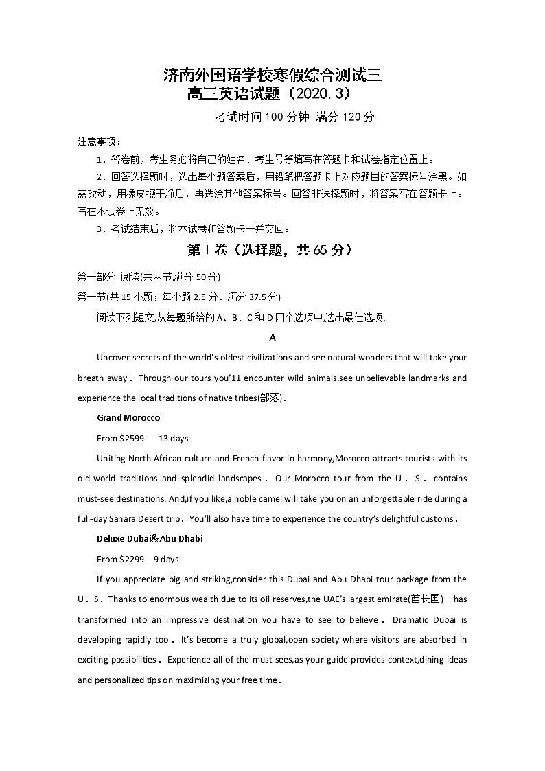山东省济南外国语学校2020届高三寒假测试（三）英语试题01