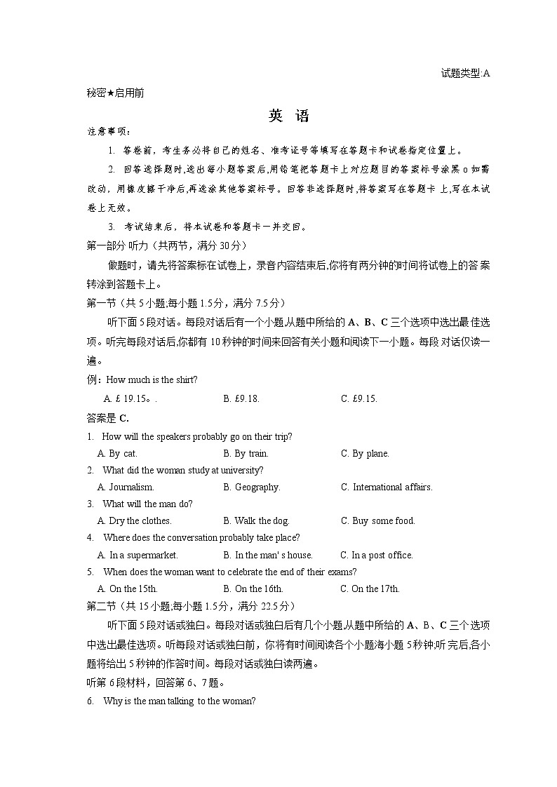 山西省2020届高三高考考前适应性测试（二）英语试题·A卷01