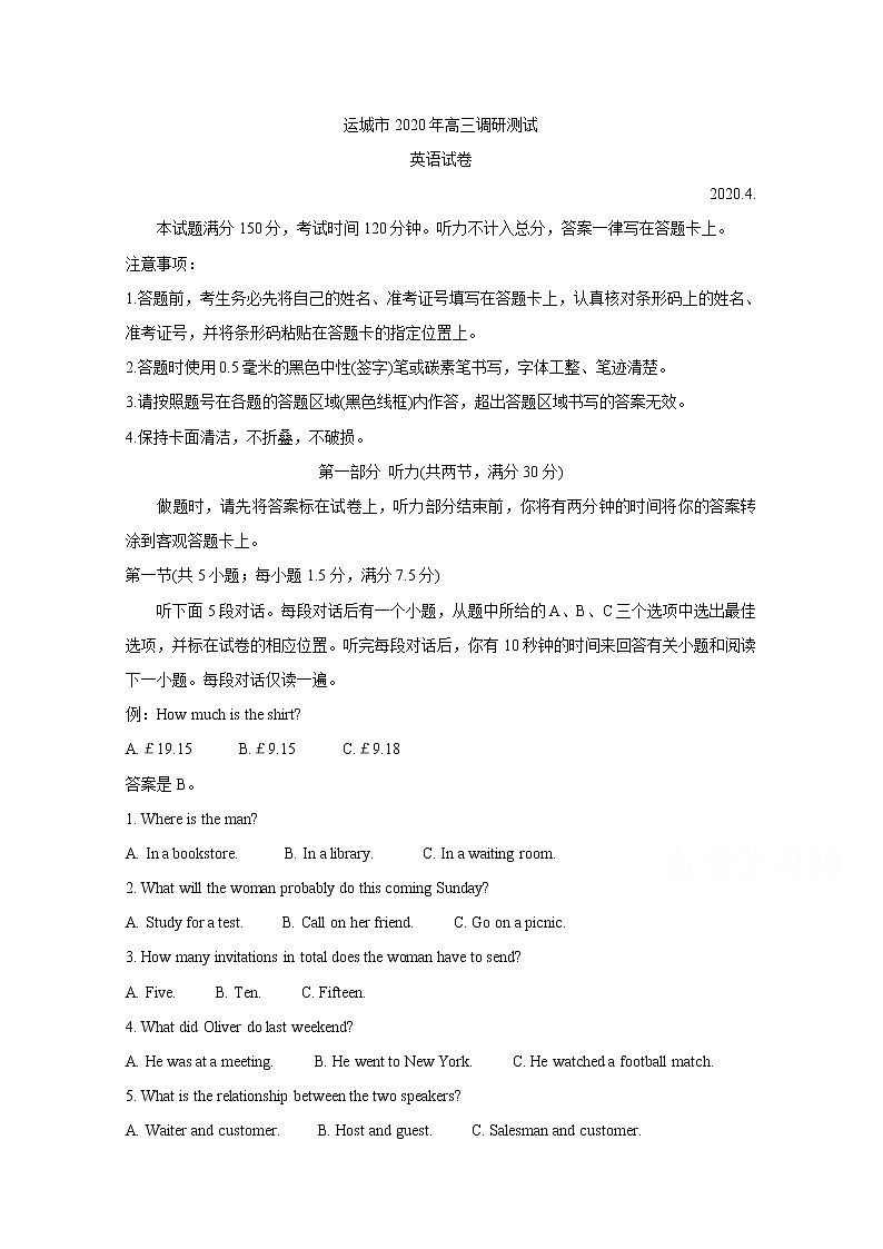 山西省运城市2020届高三调研测试 英语01