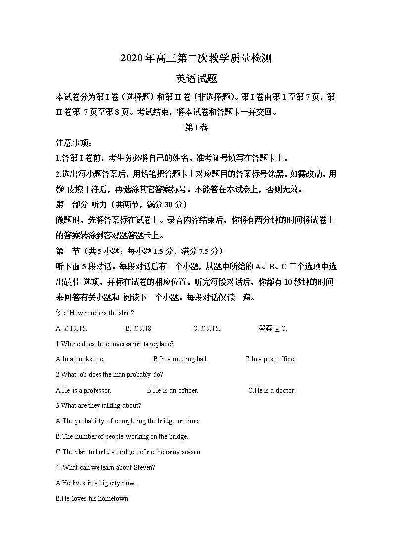 陕西省2020届高三教学教学质量检测英语试题01