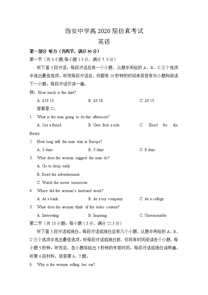 陕西省西安中学2020届高三仿真考试（一）英语试题01