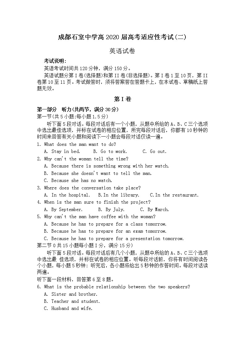 四川省成都石室中学2020届高三高考适应性考试（二）英语试题01