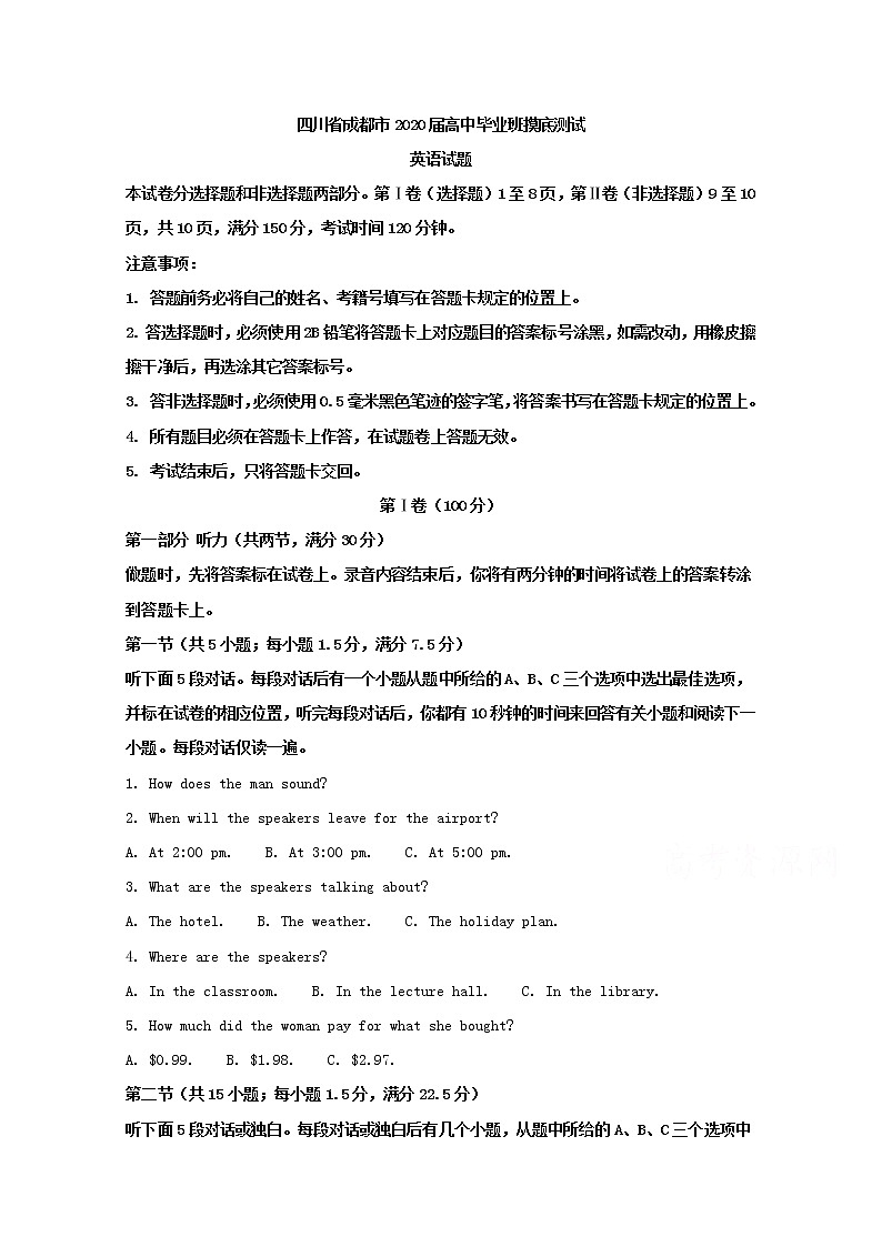 四川省成都市2020届高三毕业班摸底测试英语试题01