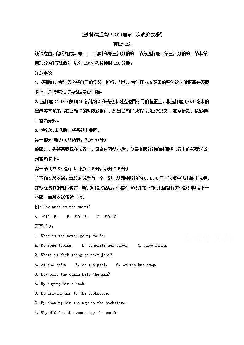 四川省达州市2020届高三一诊考试英语试题第1页