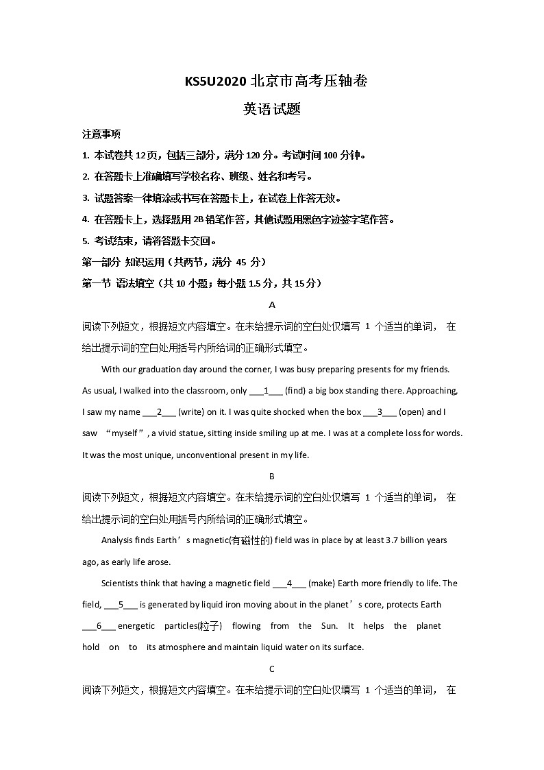 2020北京市高考压轴卷 英语第1页