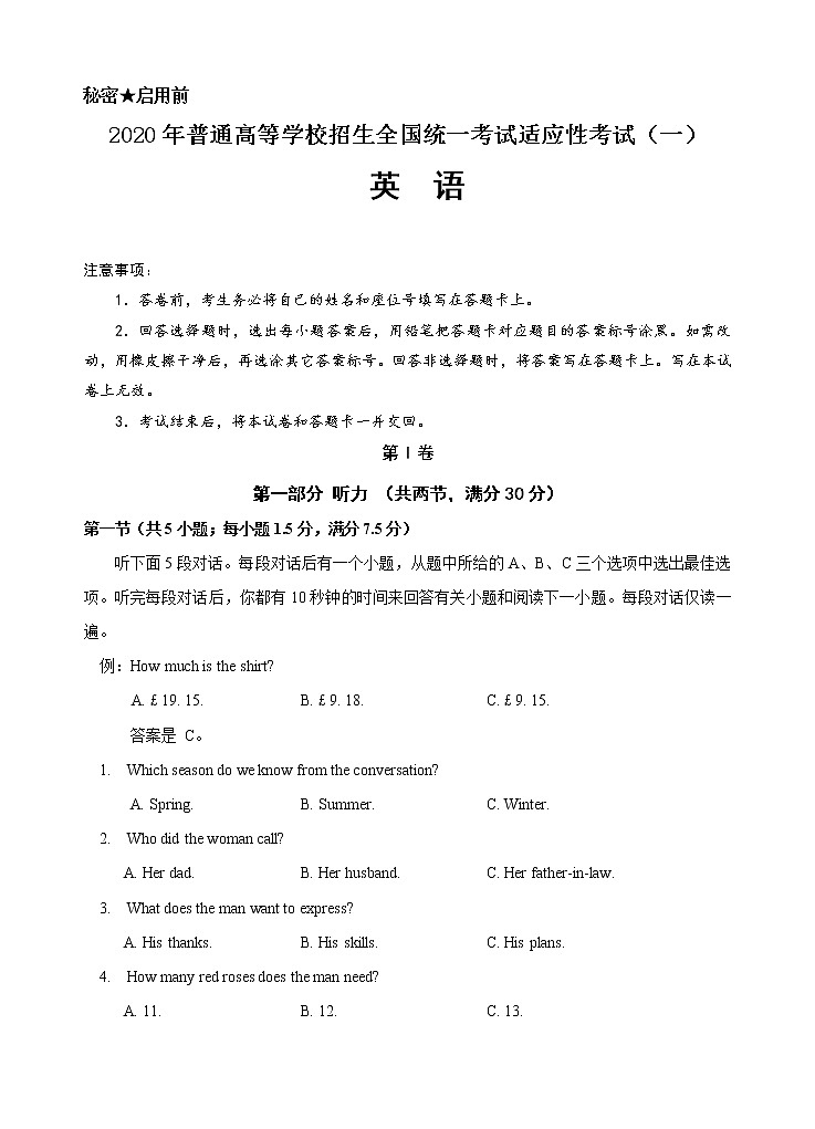 2020届普通高等学校招生全国统一考试适应性考试（一）英语试题第1页