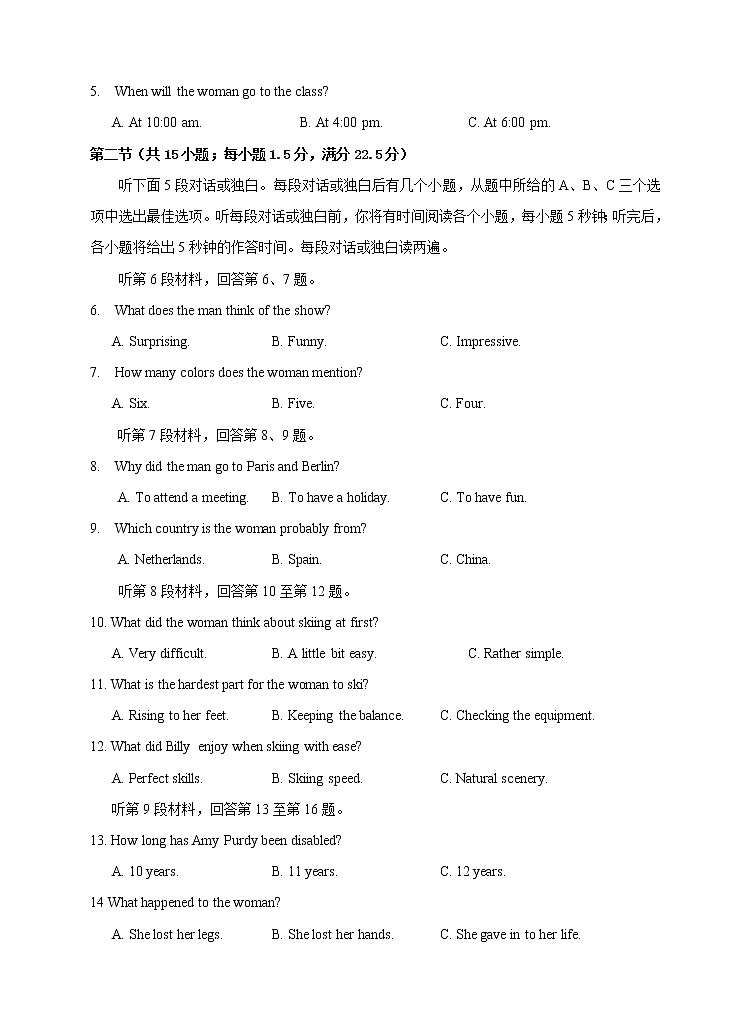 2020届普通高等学校招生全国统一考试适应性考试（一）英语试题第2页