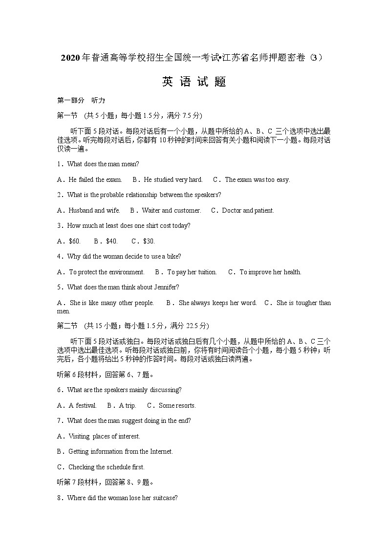 2020年普通高等学校招生全国统一考试江苏省名师押题密卷（3）英语试题01