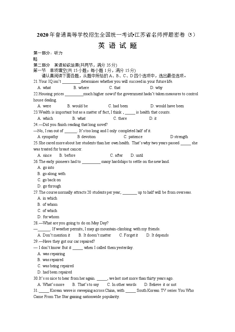 2020年普通高等学校招生全国统一考试江苏省名师押题密卷（5）英语试题第1页