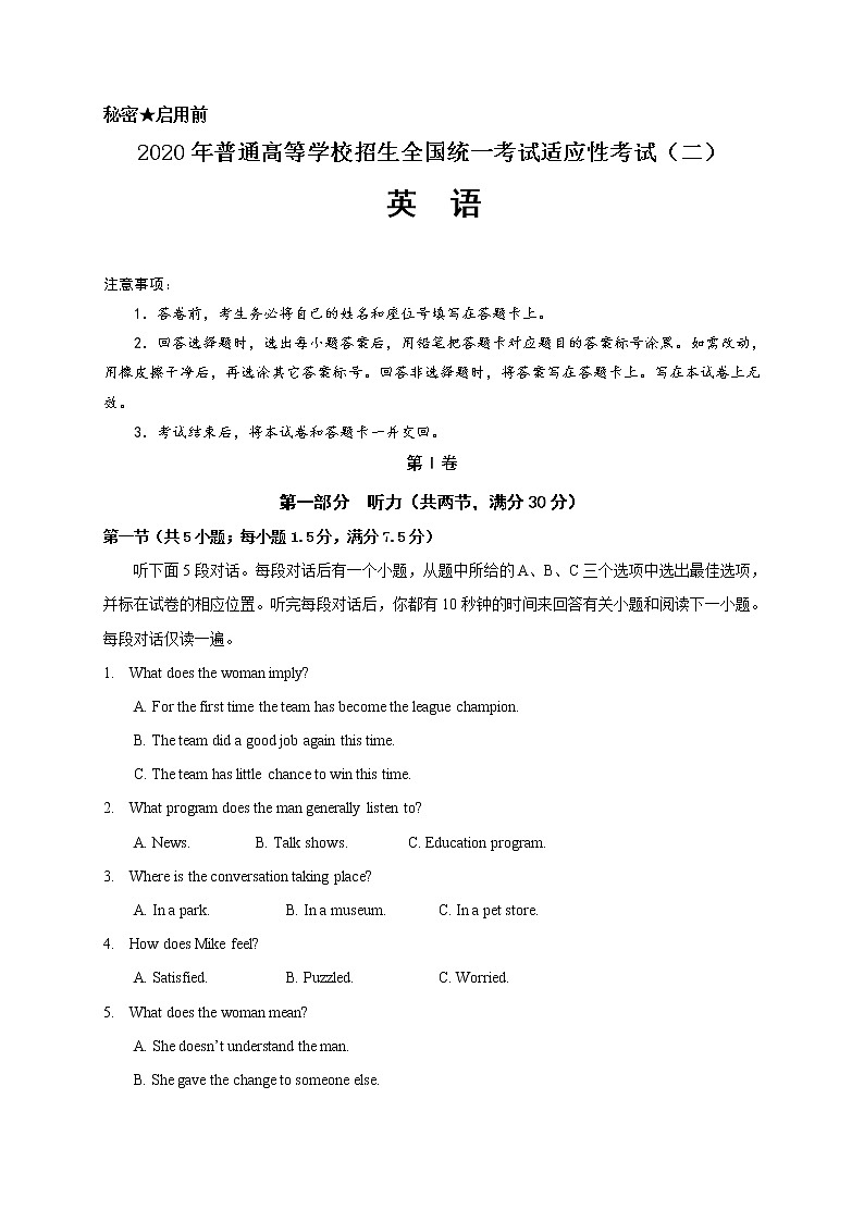 2020年普通高等学校招生全国统一考试适应性考试（二）英语试题第1页