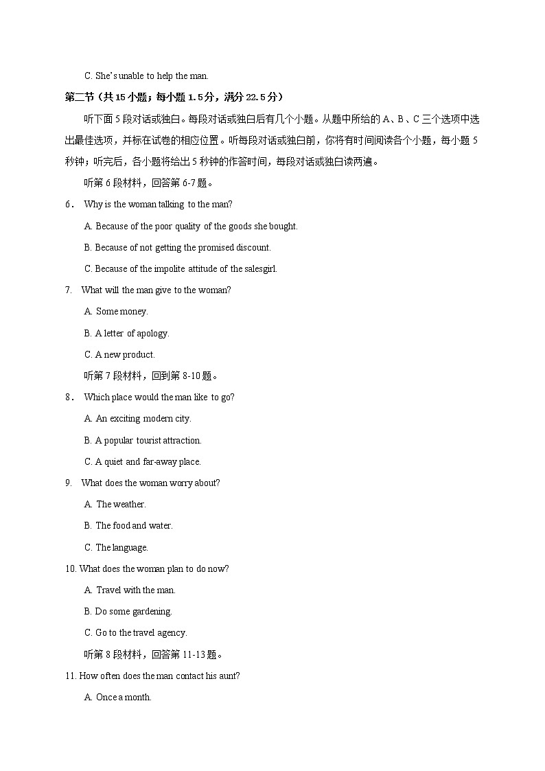 2020年普通高等学校招生全国统一考试适应性考试（二）英语试题第2页