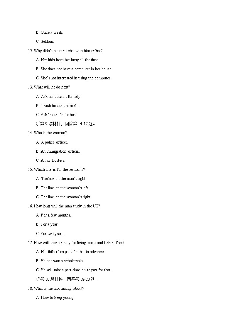 2020年普通高等学校招生全国统一考试适应性考试（二）英语试题第3页