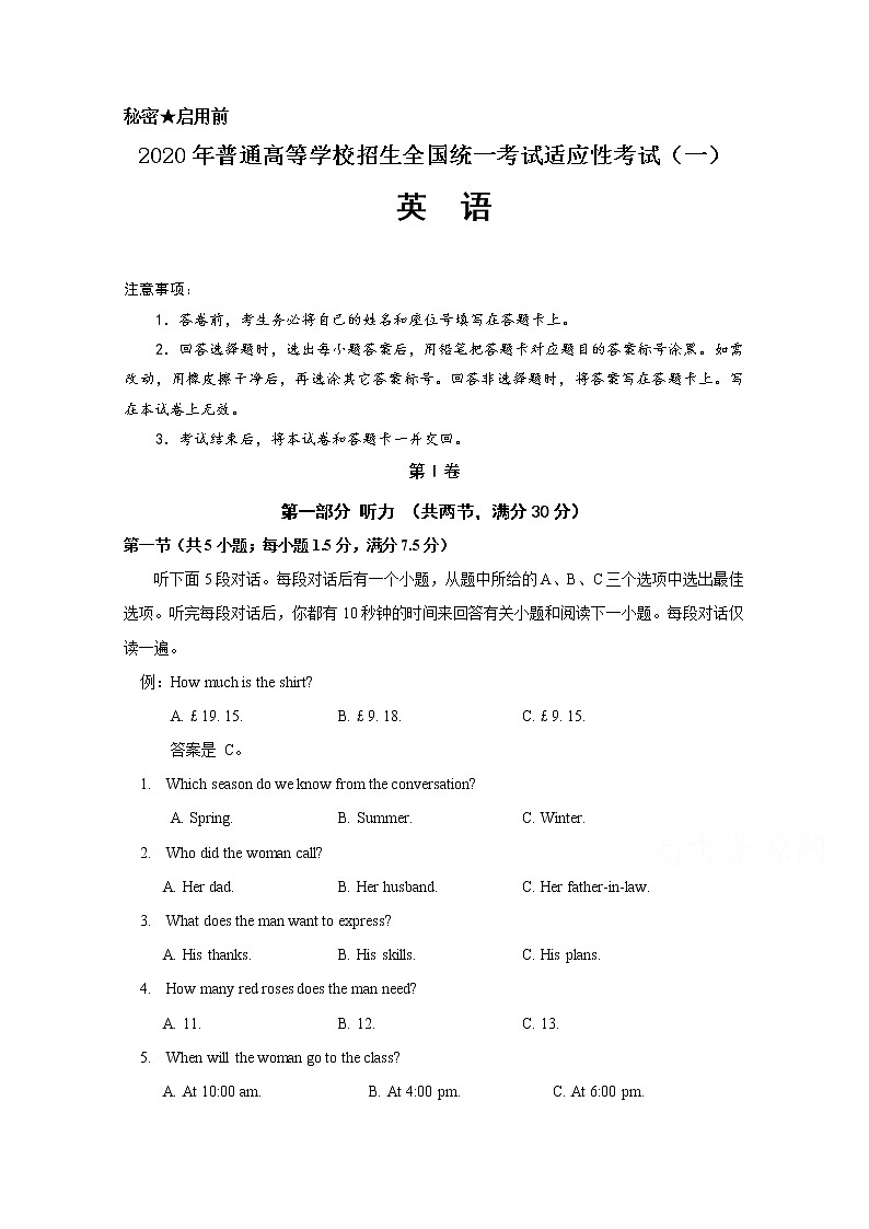 2020年普通高等学校招生全国统一考试适应性考试（一）英语试题第1页