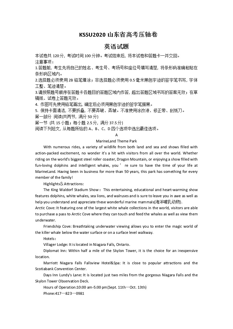 2020山东省高考压轴卷 英语01