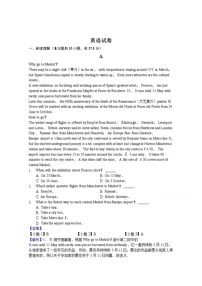 安徽省安庆市某中学2020届高三三模英语试卷01