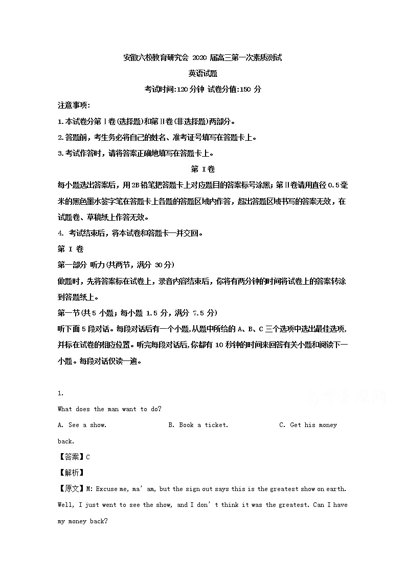 安徽省六校教育研究会2020届高三第一次素质测试英语试题01