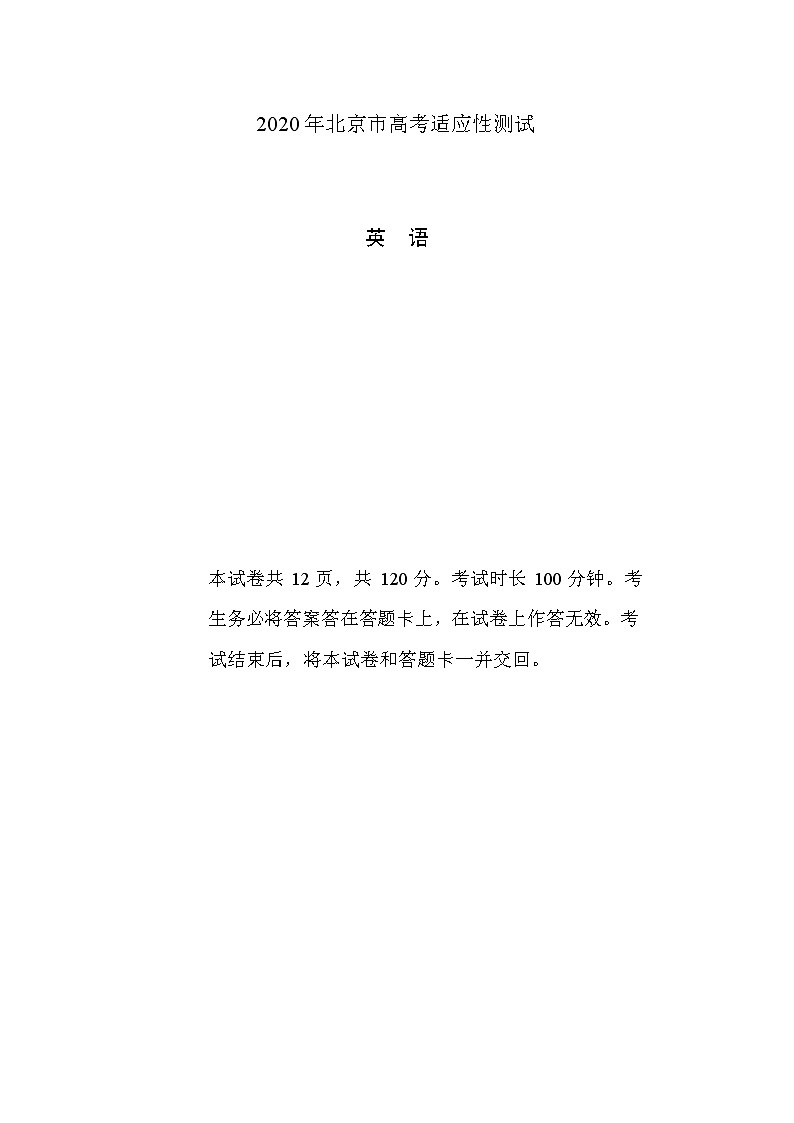 北京市2020届高三高考适应性测试英语试题01