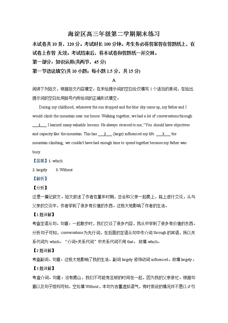 北京市海淀区2020届高三二模英语试题01