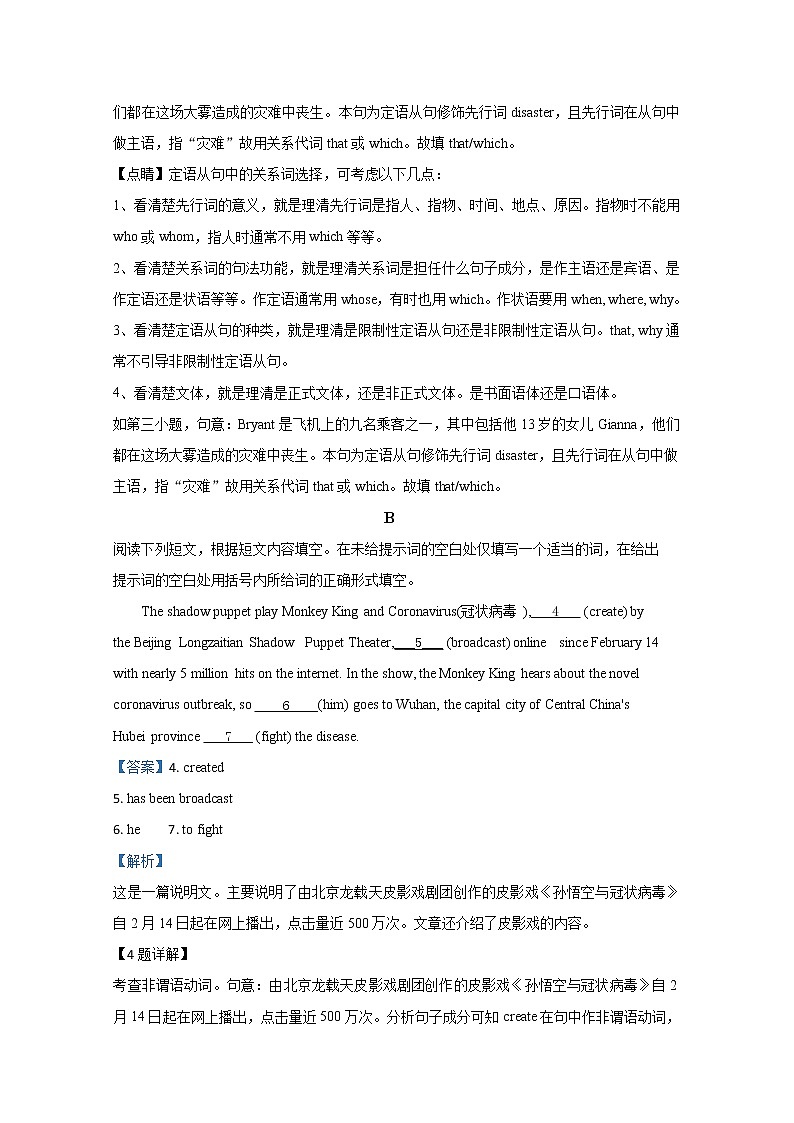 北京市门头沟区2020届高三高考一模英语试题02