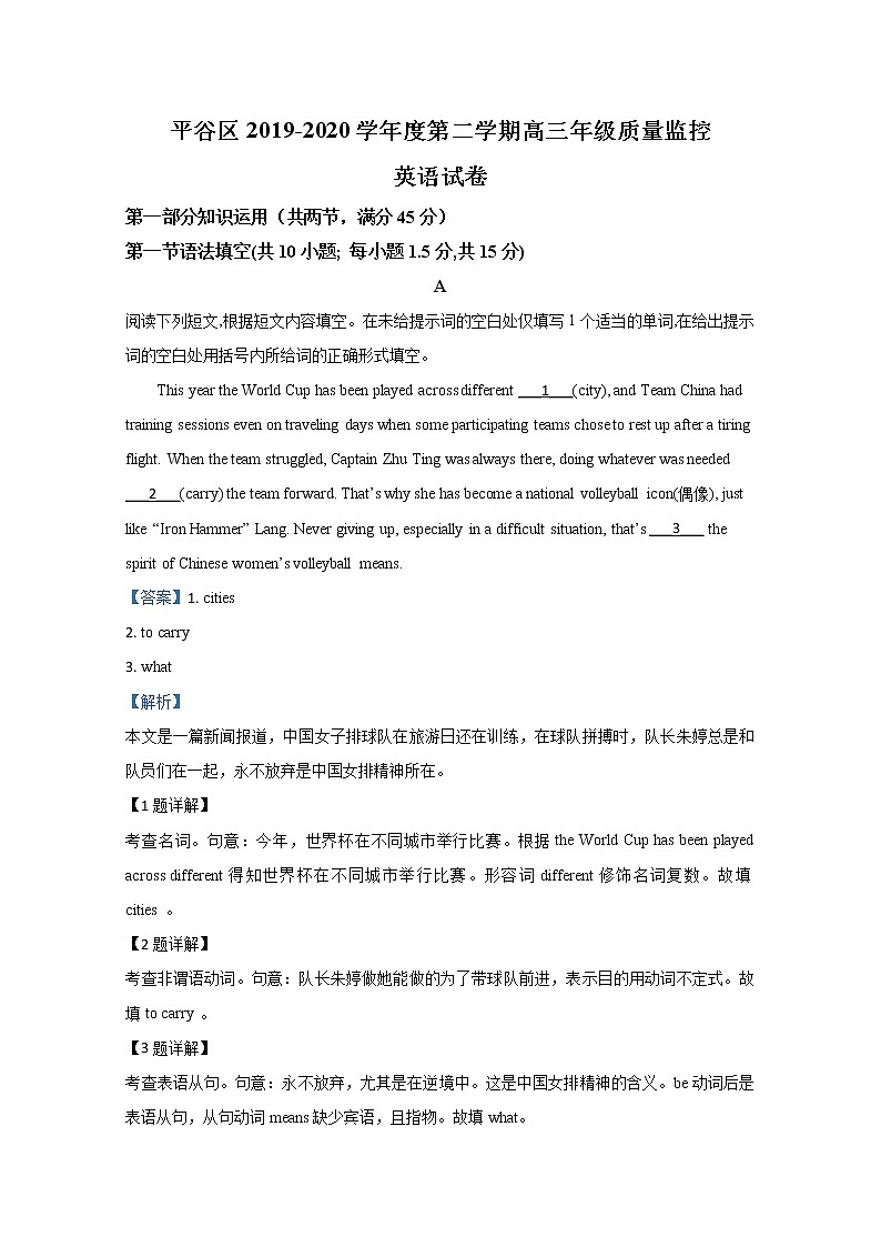 北京市平谷区2020届高三一模英语试题01