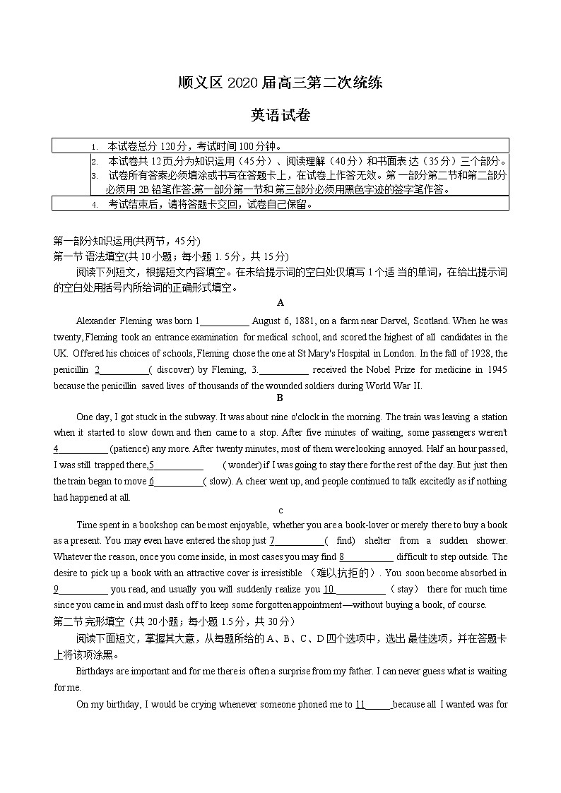 北京市顺义区2020届高三二模英语试题 Word版缺答案01