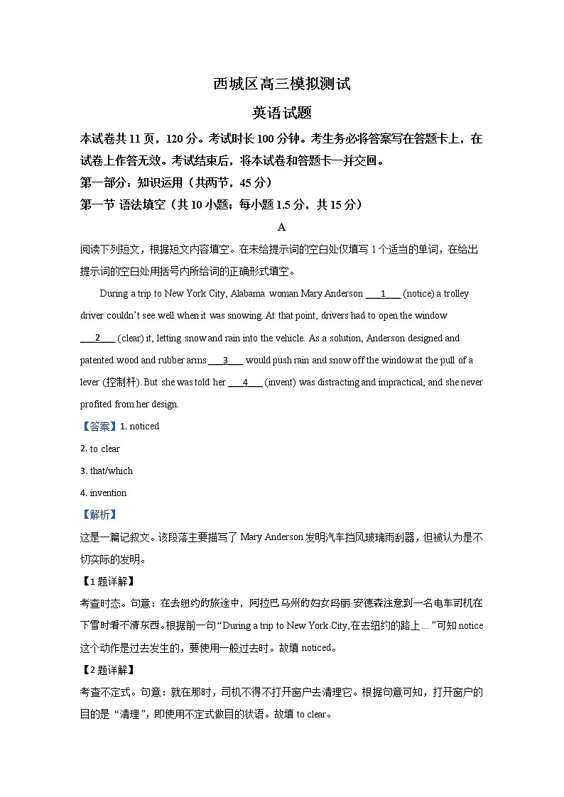 北京市西城区2020届高三二模英语试题第1页