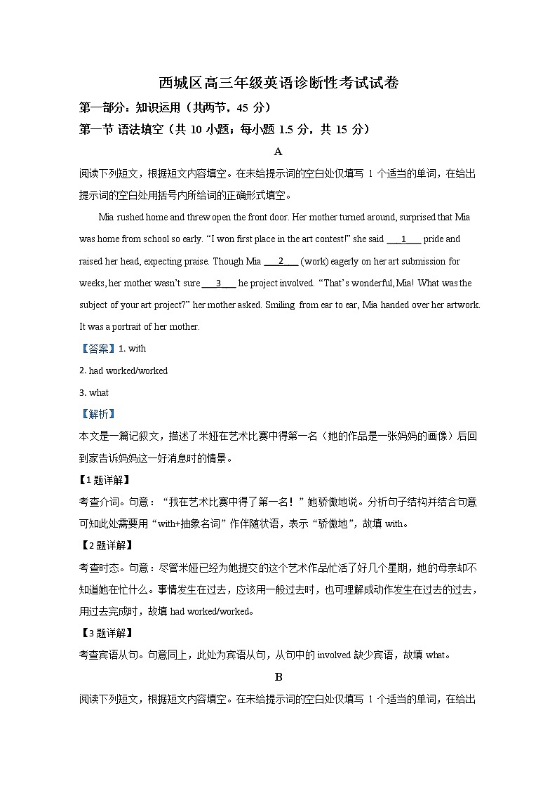 北京市西城区2020届高三诊断性测试英语试题01