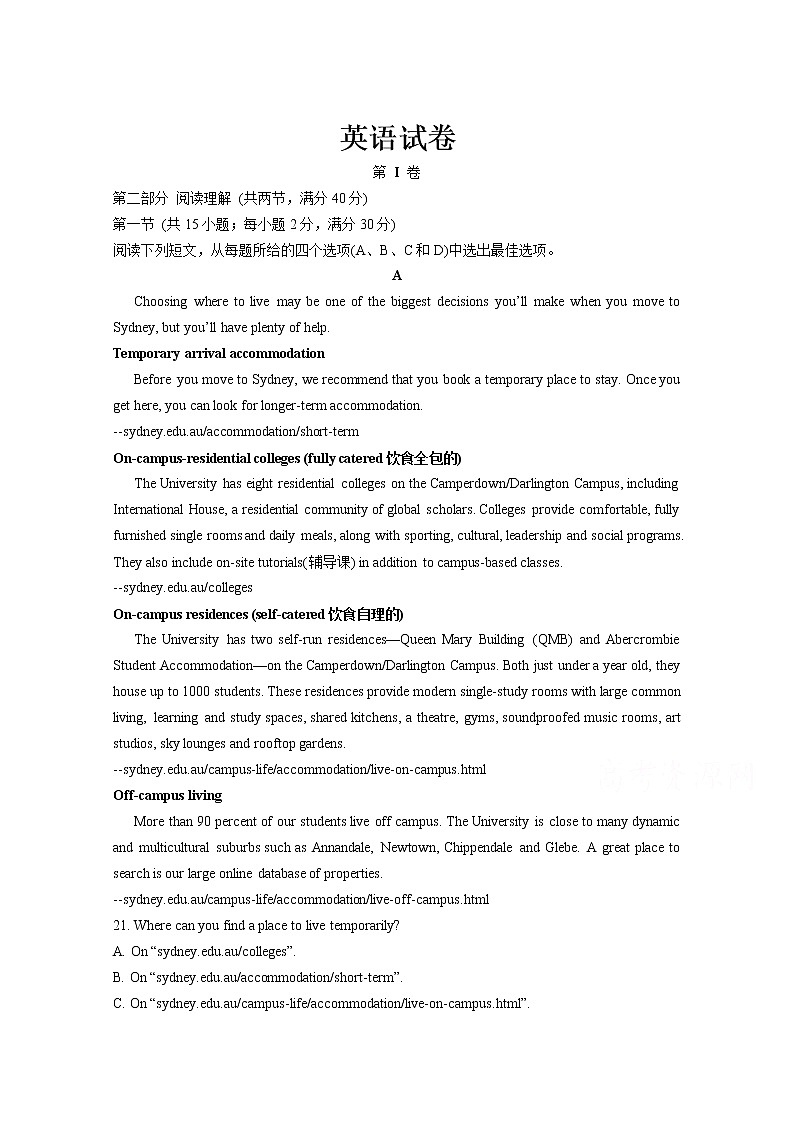 广东省深圳市外国语学校2020届高三第一次测试英语试卷第1页