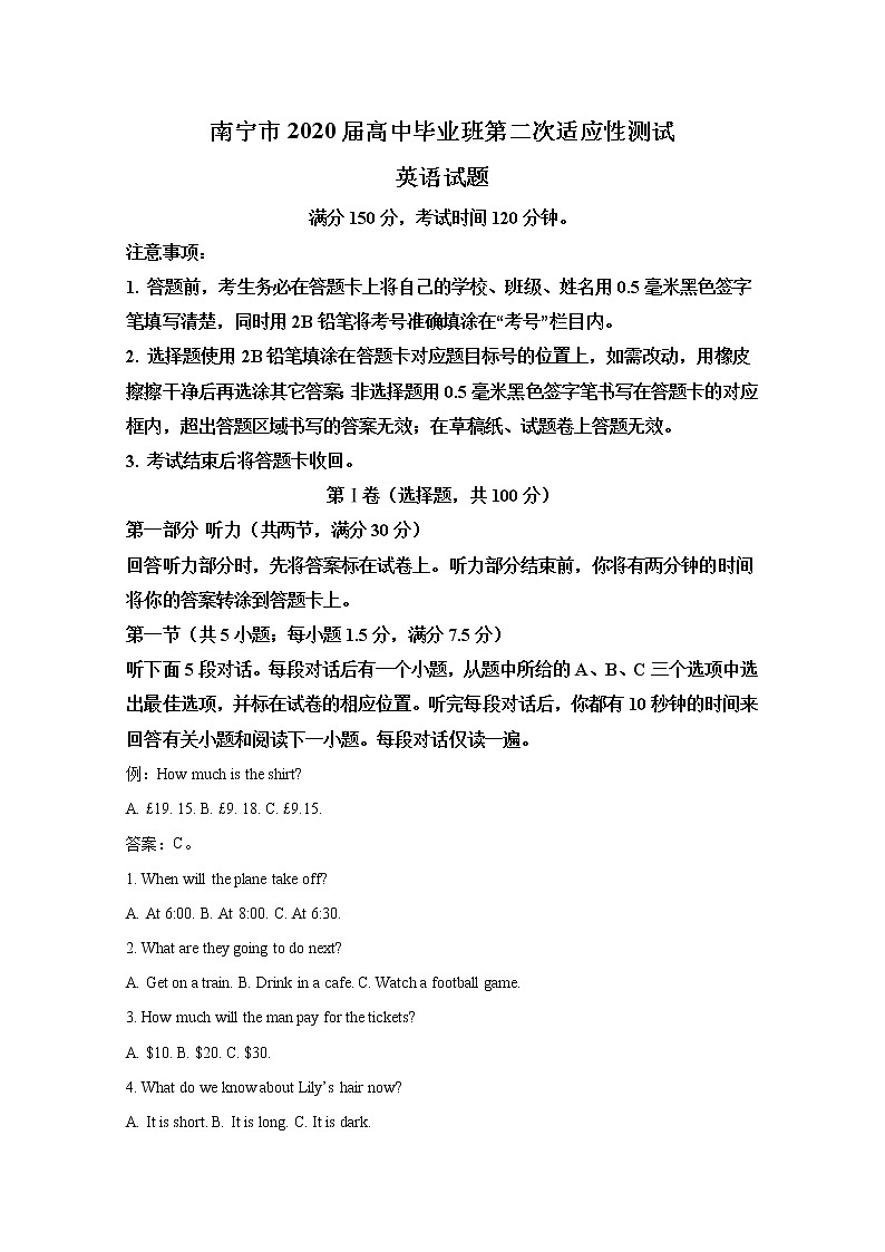 广西南宁市2020届高三适应性测试英语试题第1页