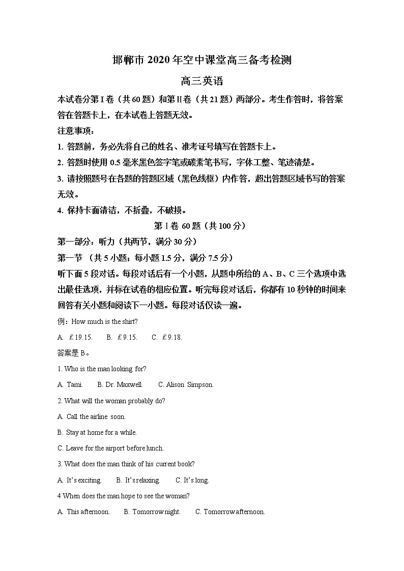 河北省邯郸市2020届高三备考检测英语试题01
