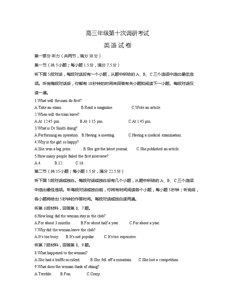 河北省衡水中学2020届高三第十次调研考试英语试题01