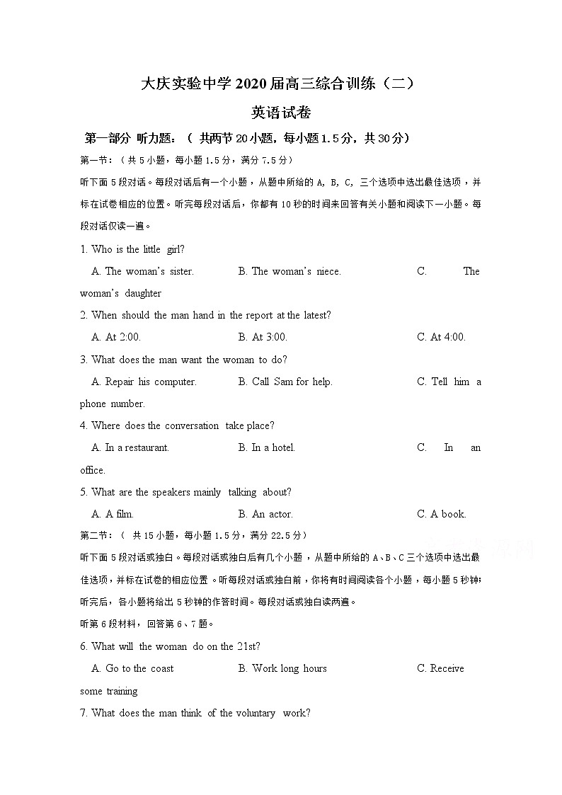 黑龙江省大庆实验中学2020届高三综合训练（二）英语试题第1页