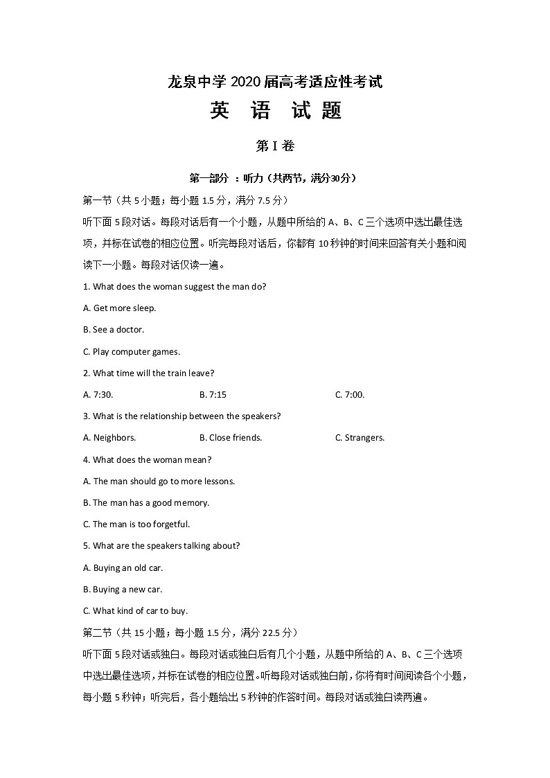 湖北省荆门市龙泉中学2020届高三高考适应性考试（二）英语试题01