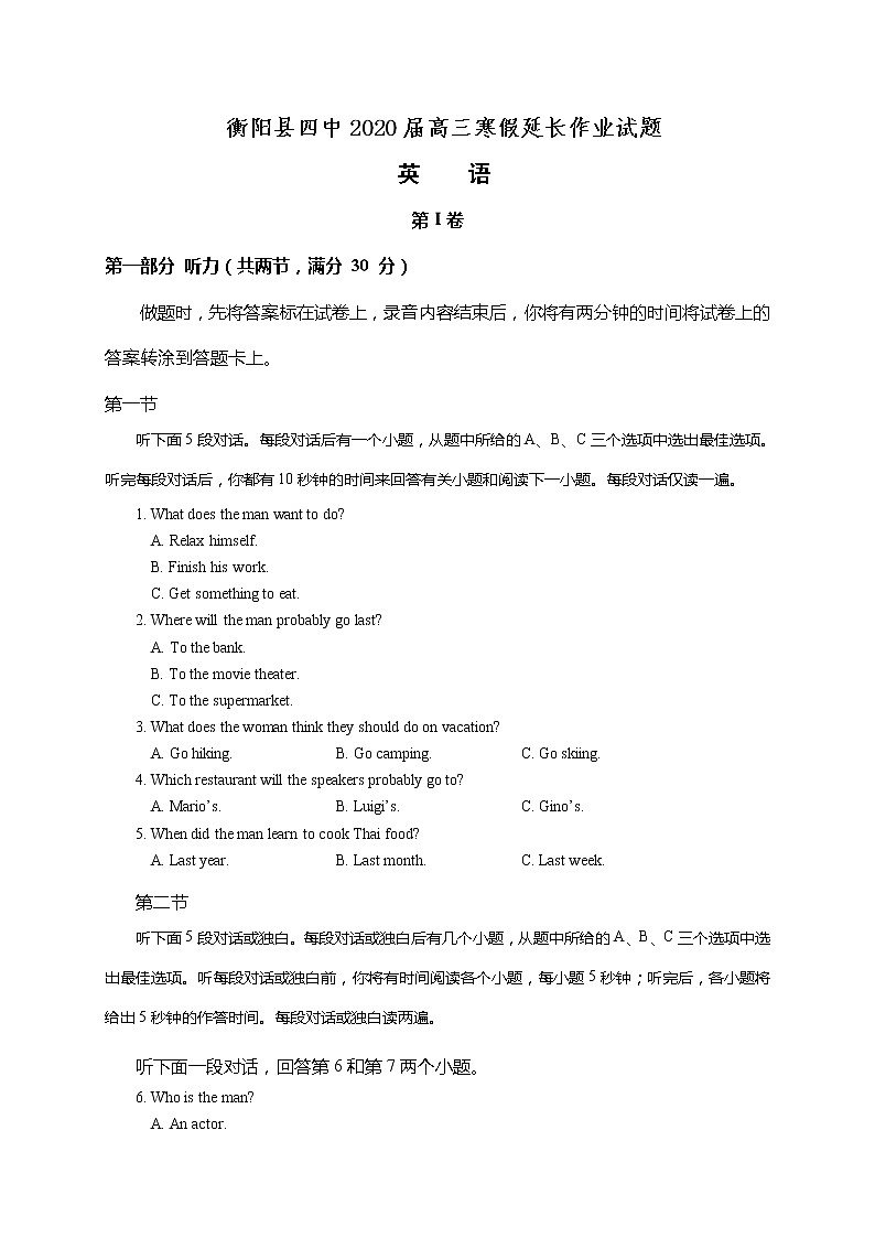 湖南省衡阳县第四中学2020届高三寒假延长作业英语试题01