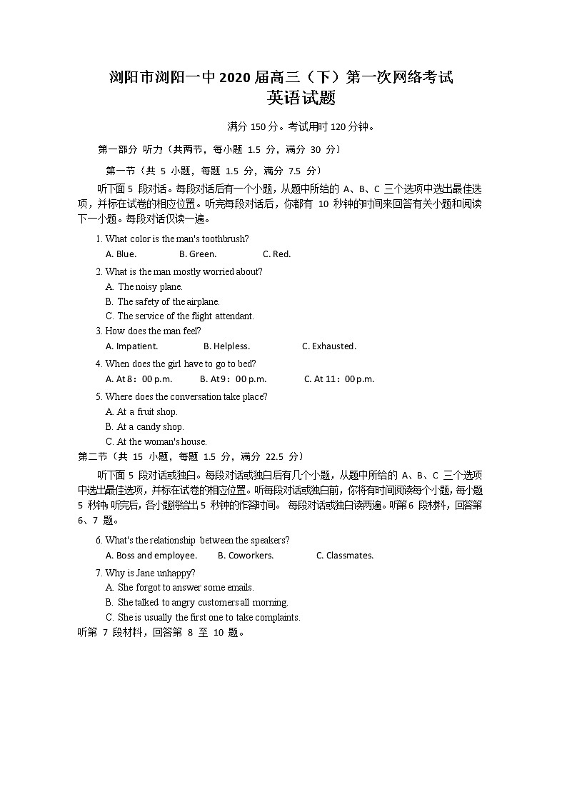 湖南省浏阳市第一中学2020届高三寒假第一次网络考试英语试题01