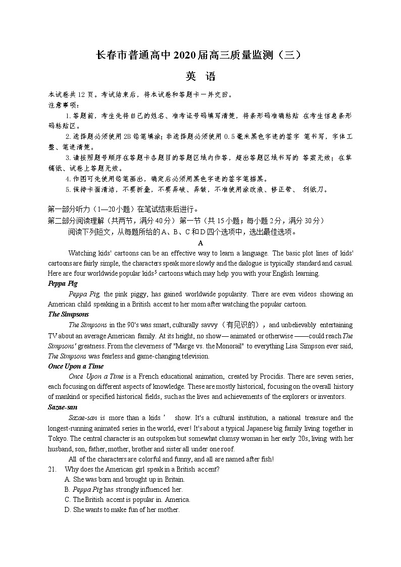 吉林省长春市普通高中2020届高三质量监测（三）（三模）英语试题01