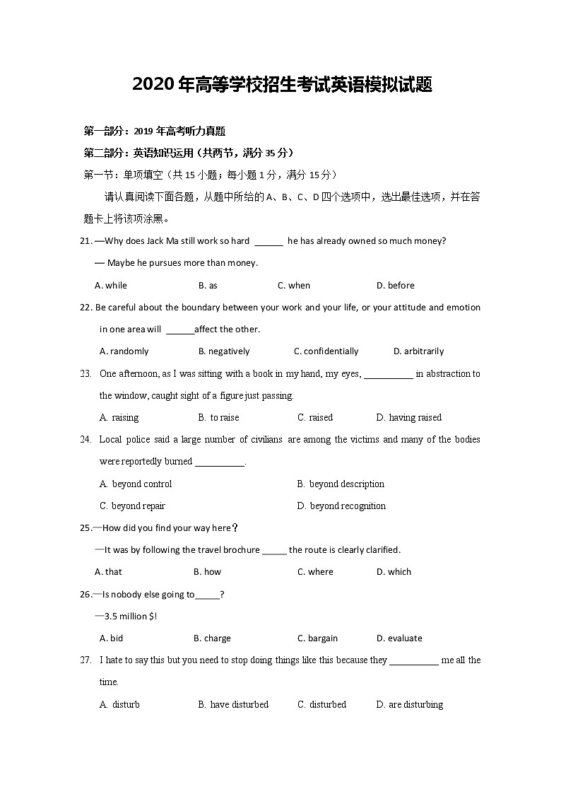 江苏省连云港市赣榆区2020届高三高考仿真训练英语试题第1页