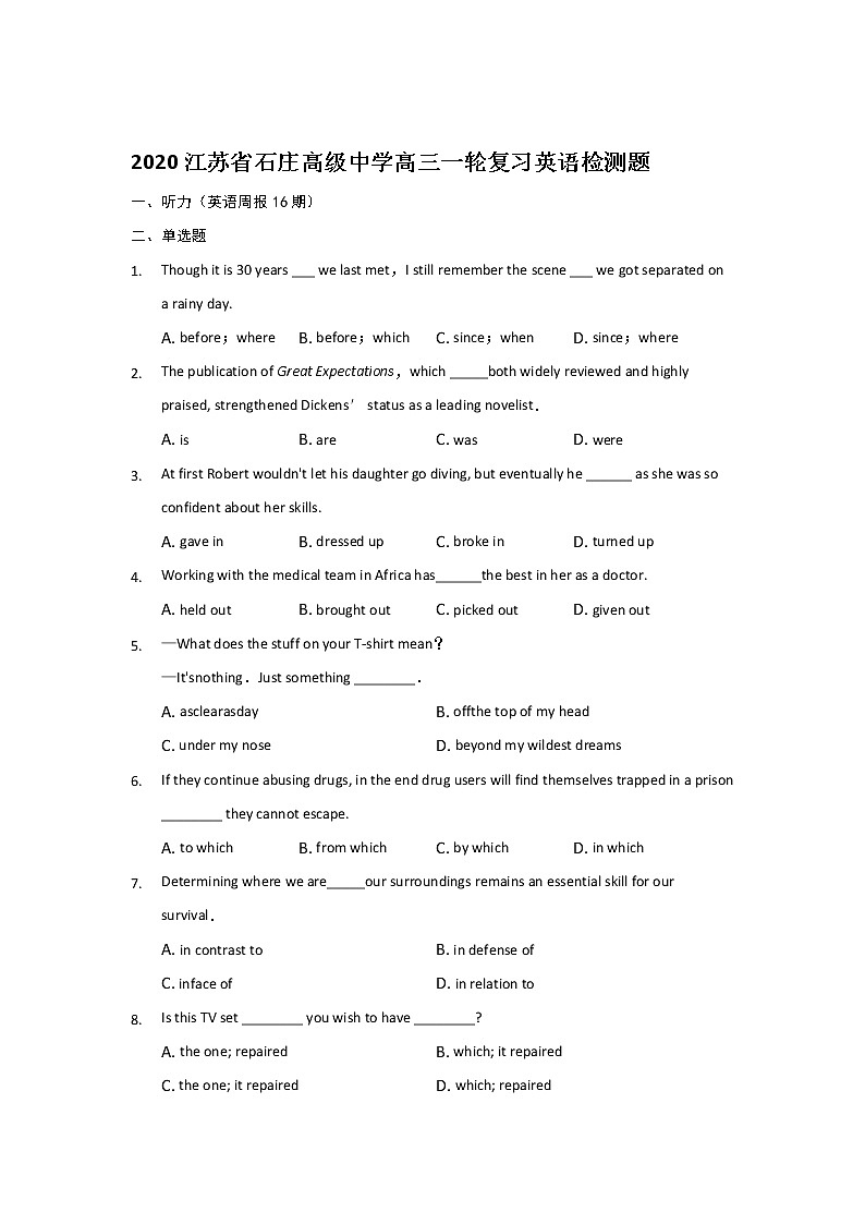 江苏省石庄高级中学2020届高三一轮复习检测英语试题01