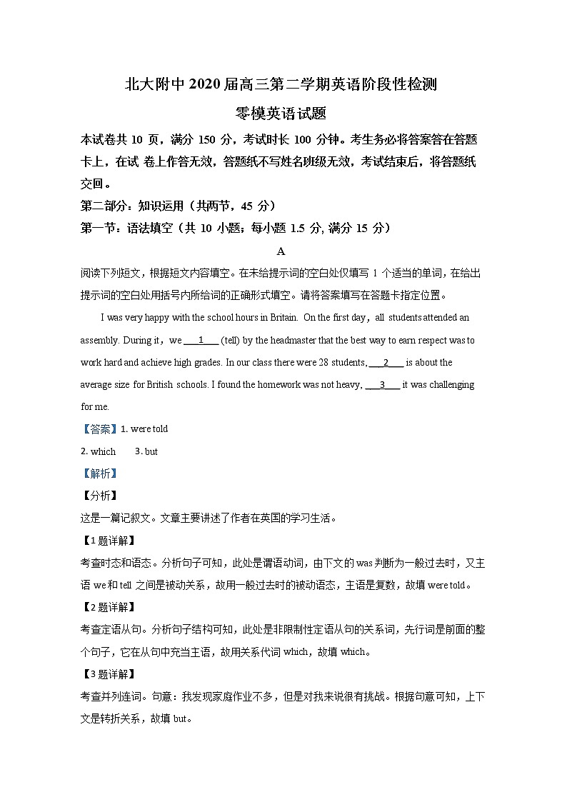 北京市北京大学附属中学2020届高三下学期零模英语试题01