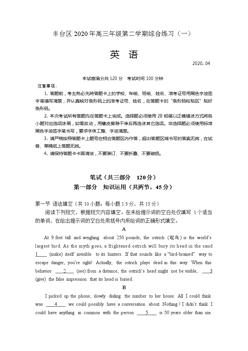 北京市丰台区2020届高三下学期综合练习（一）英语试题01