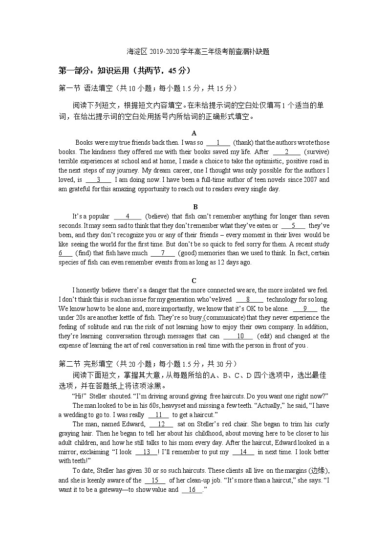 北京市海淀区2020届高三下学期查漏补缺英语试题01