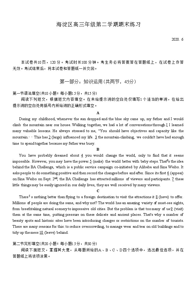 北京市海淀区2020届高三下学期二模考试英语试题 Word版无答案01