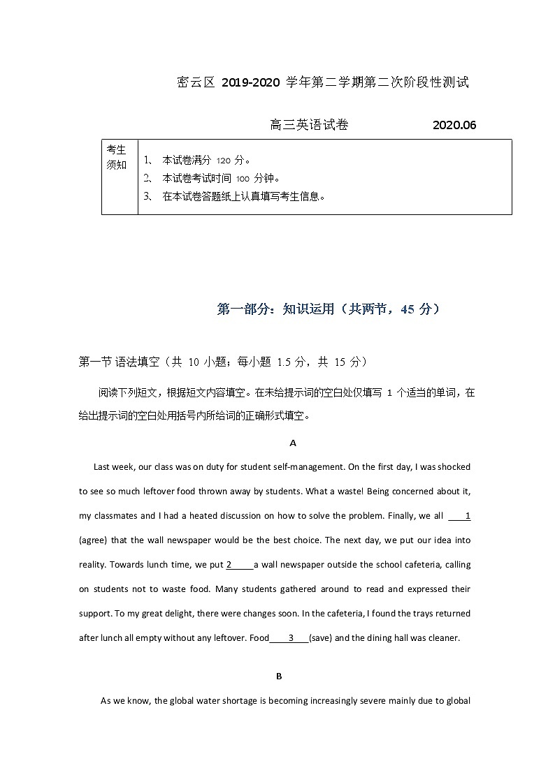 北京市密云区2020届高三下学期阶段性测试英语试题01