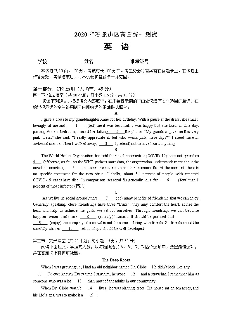 北京市石景山区2020届高三下学期统一测试英语试题01