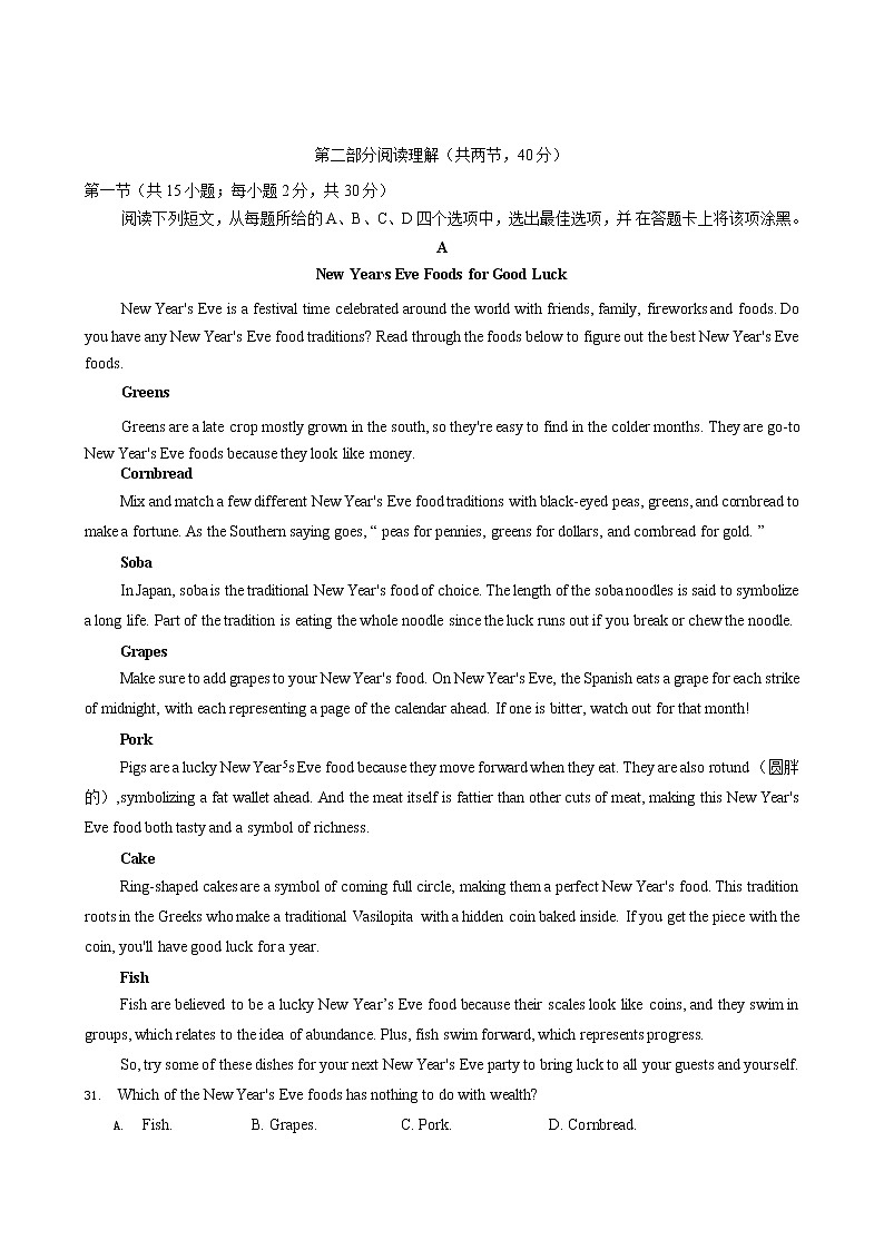 北京市顺义区2020届高三下学期二模考试英语试题03