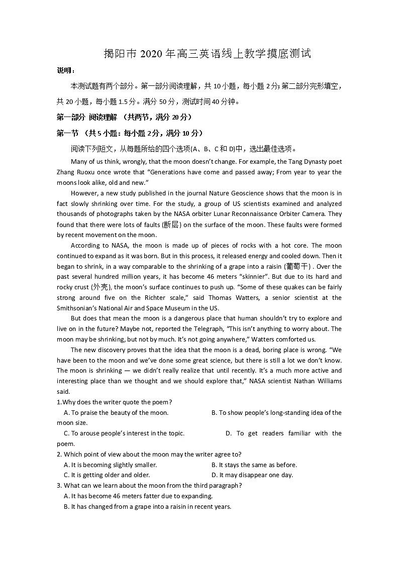 广东省揭阳市2020届高三下学期线上教学摸底测试英语试题第1页