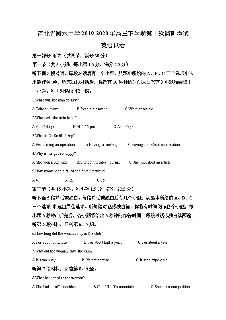 河北省衡水中学2020届高三下学期第十次调研考试英语试题01
